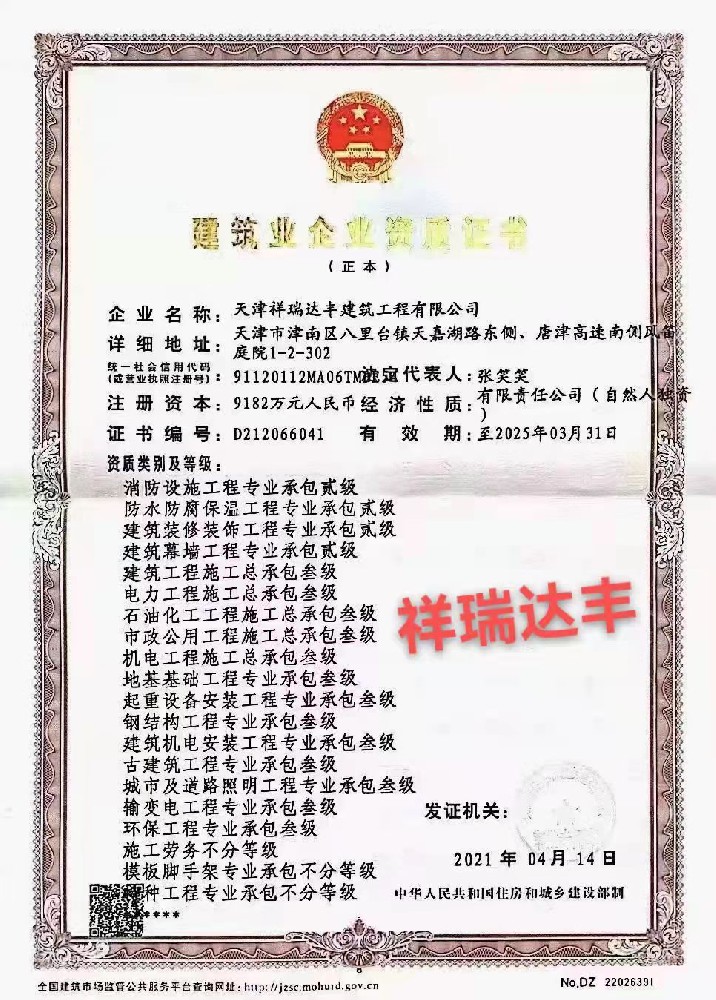 天津祥瑞達(dá)豐建筑工程有限公司