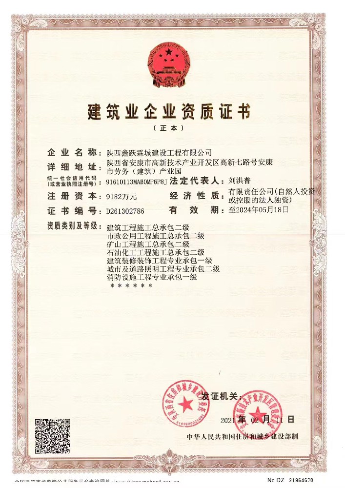 陜西鑫躍霖城建設工程有限公司證書