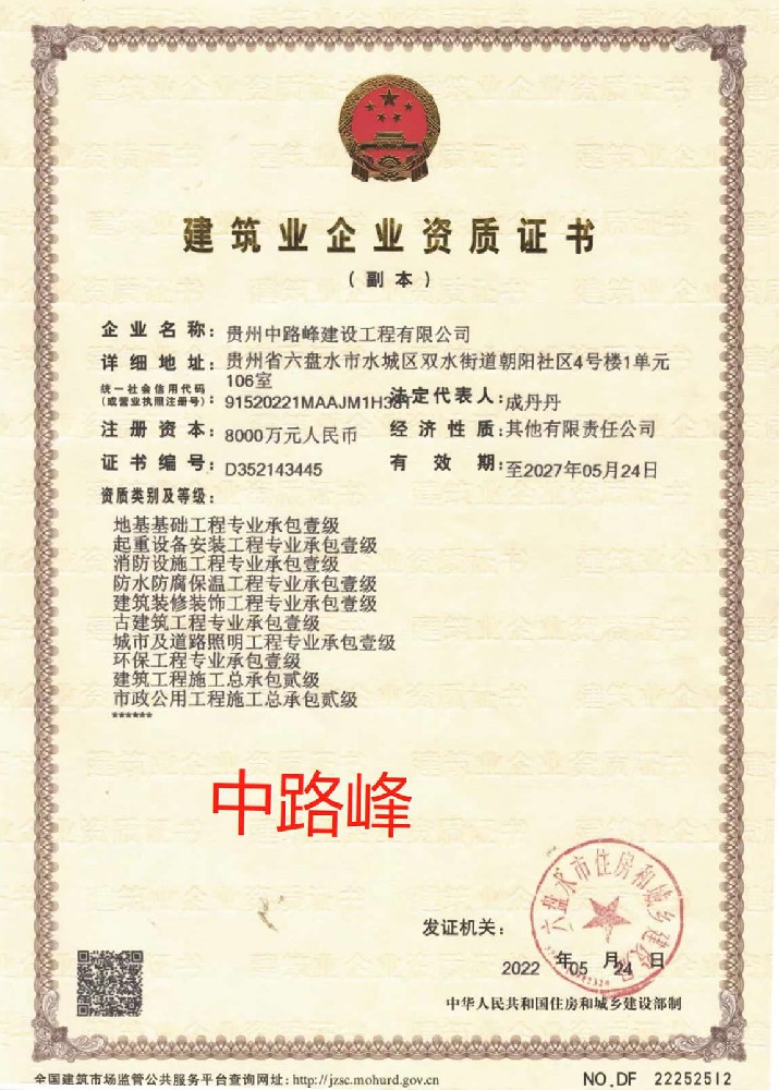貴州中路峰建設工程有限公司
